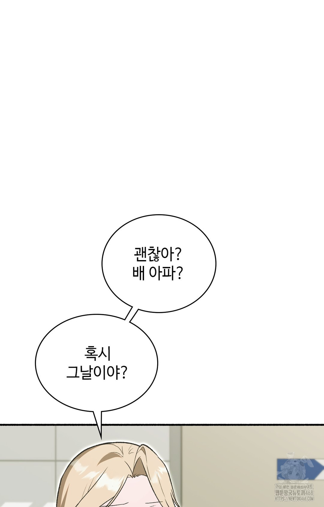 Just Hold My Hand Raw Chapter 1 image 53
