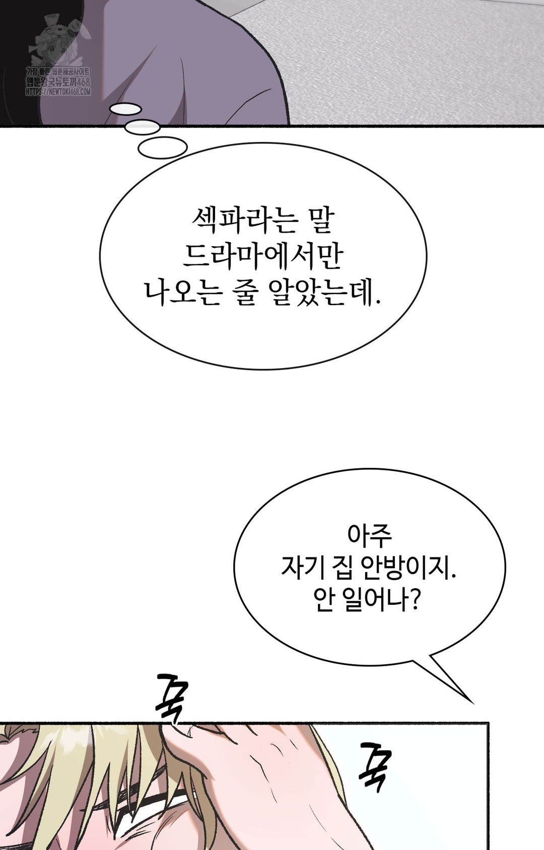 Just Hold My Hand Raw Chapter 1 image 76