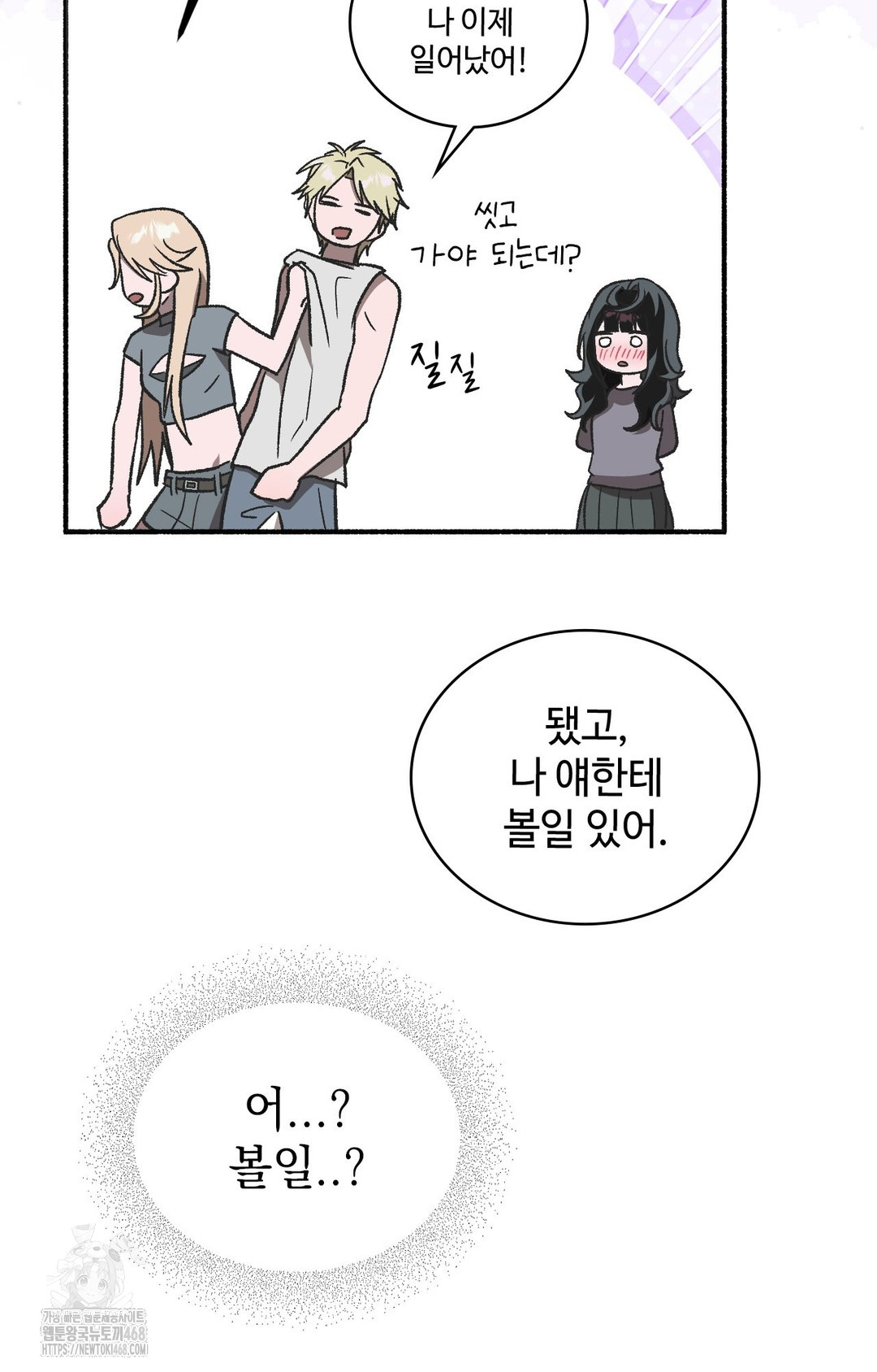 Just Hold My Hand Raw Chapter 1 image 86