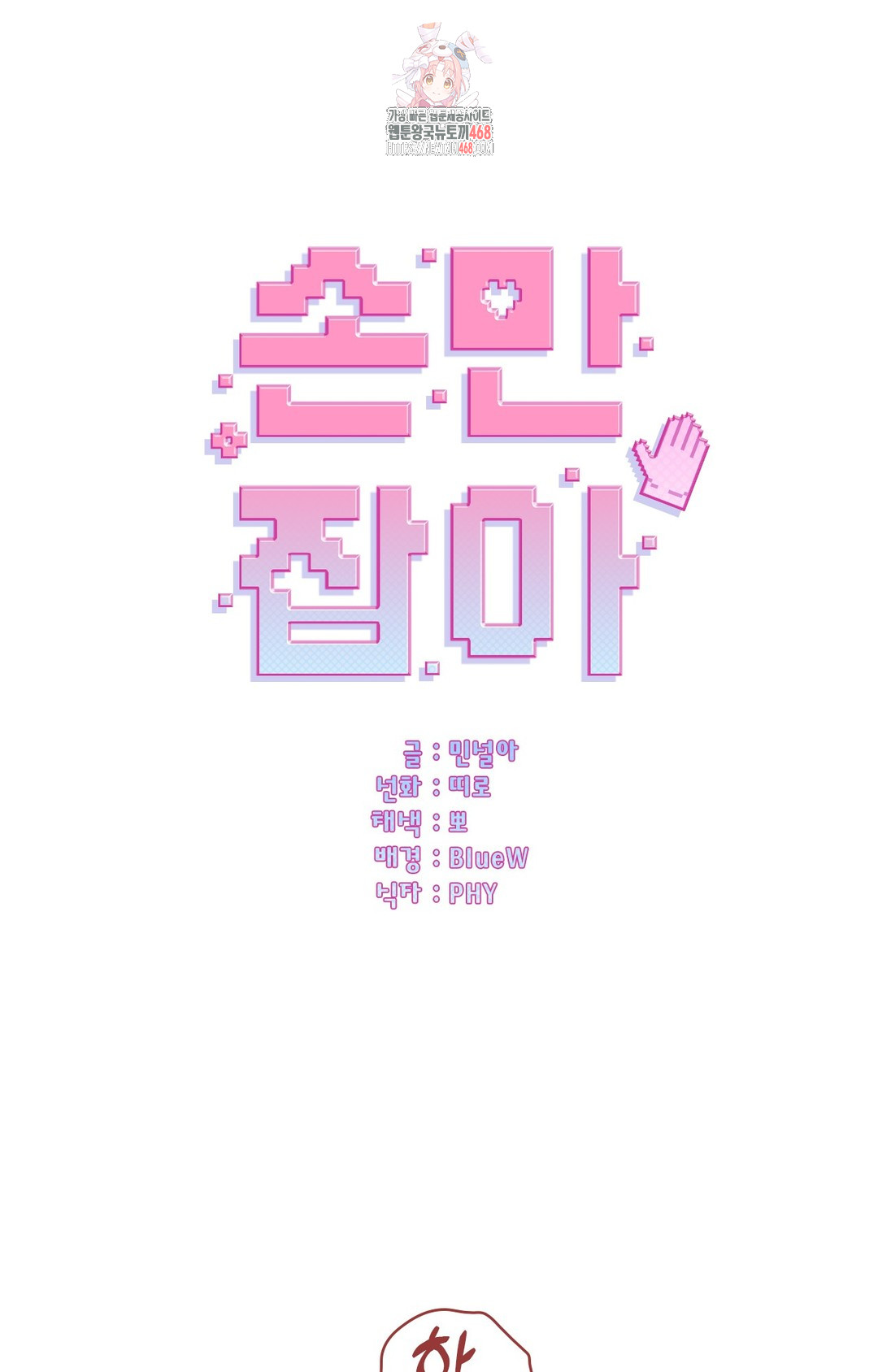 Just Hold My Hand Raw Chapter 2 image 0