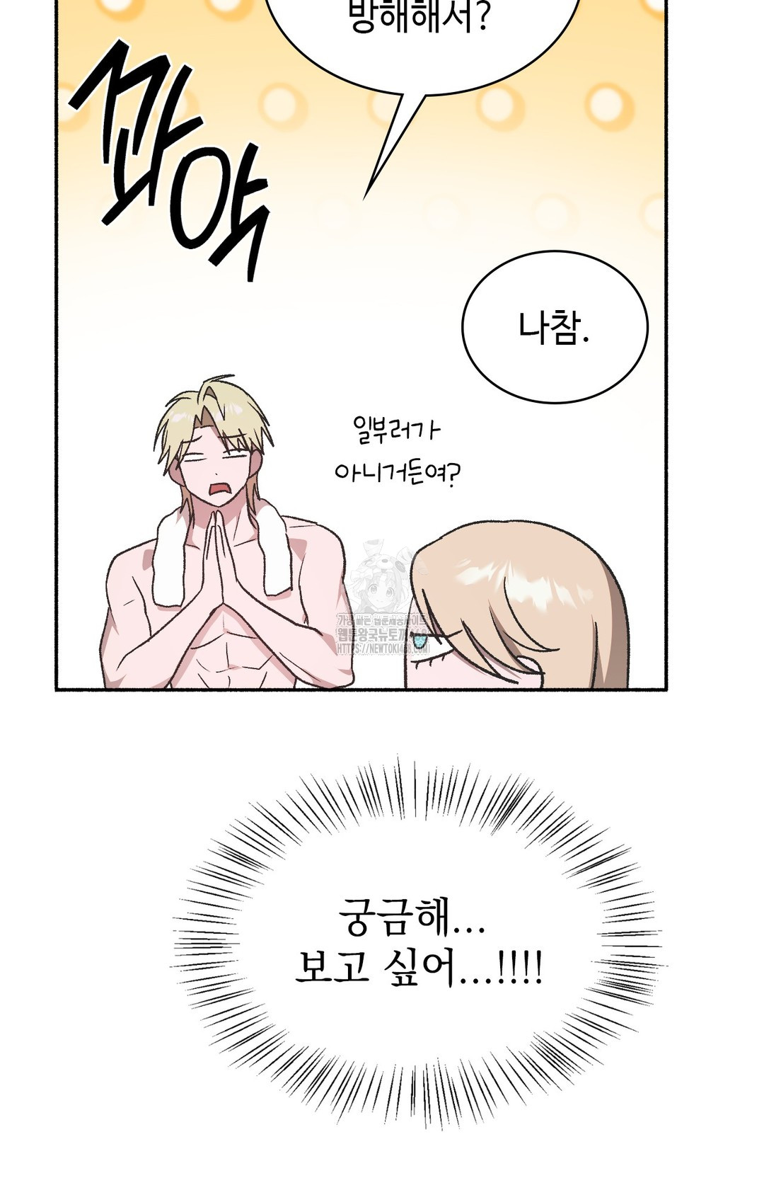 Just Hold My Hand Raw Chapter 2 image 94