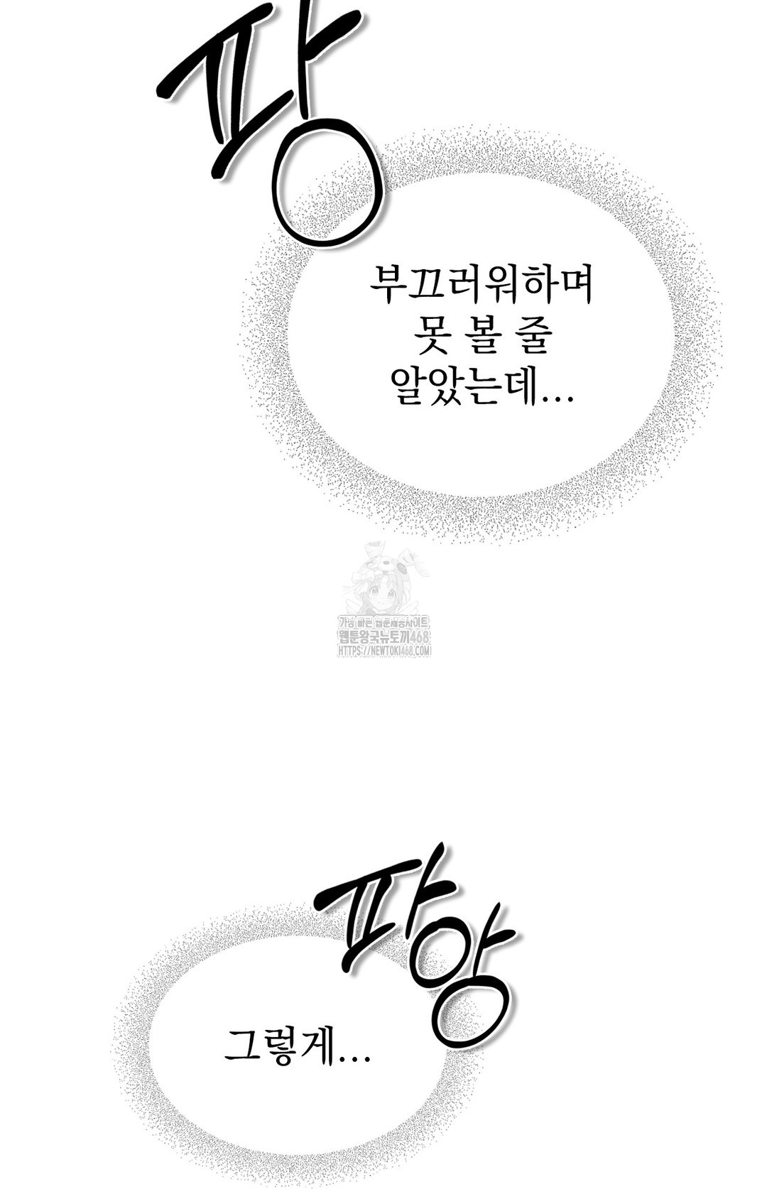 Just Hold My Hand Raw Chapter 3 image 14