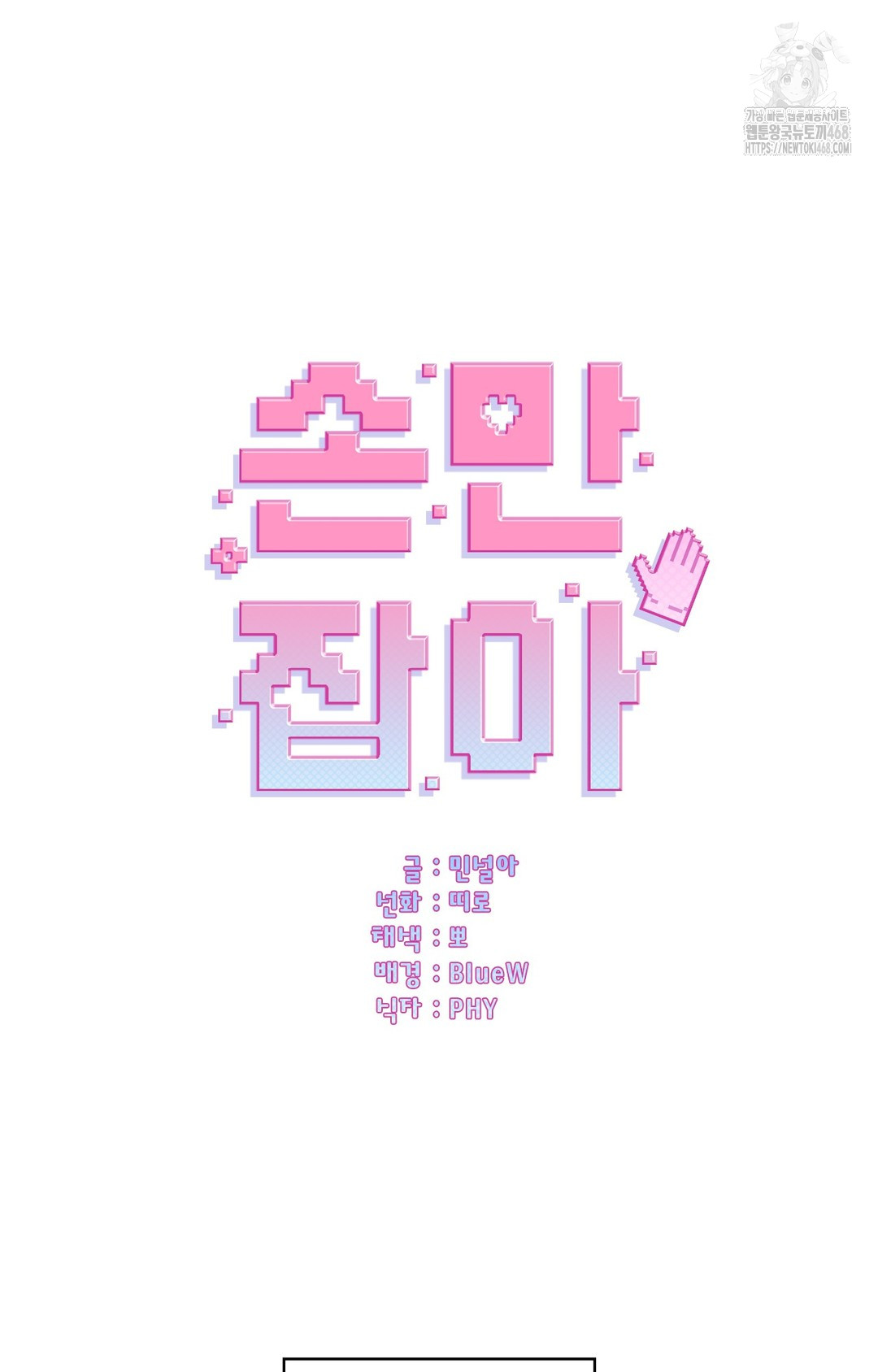 Just Hold My Hand Raw Chapter 3 image 66