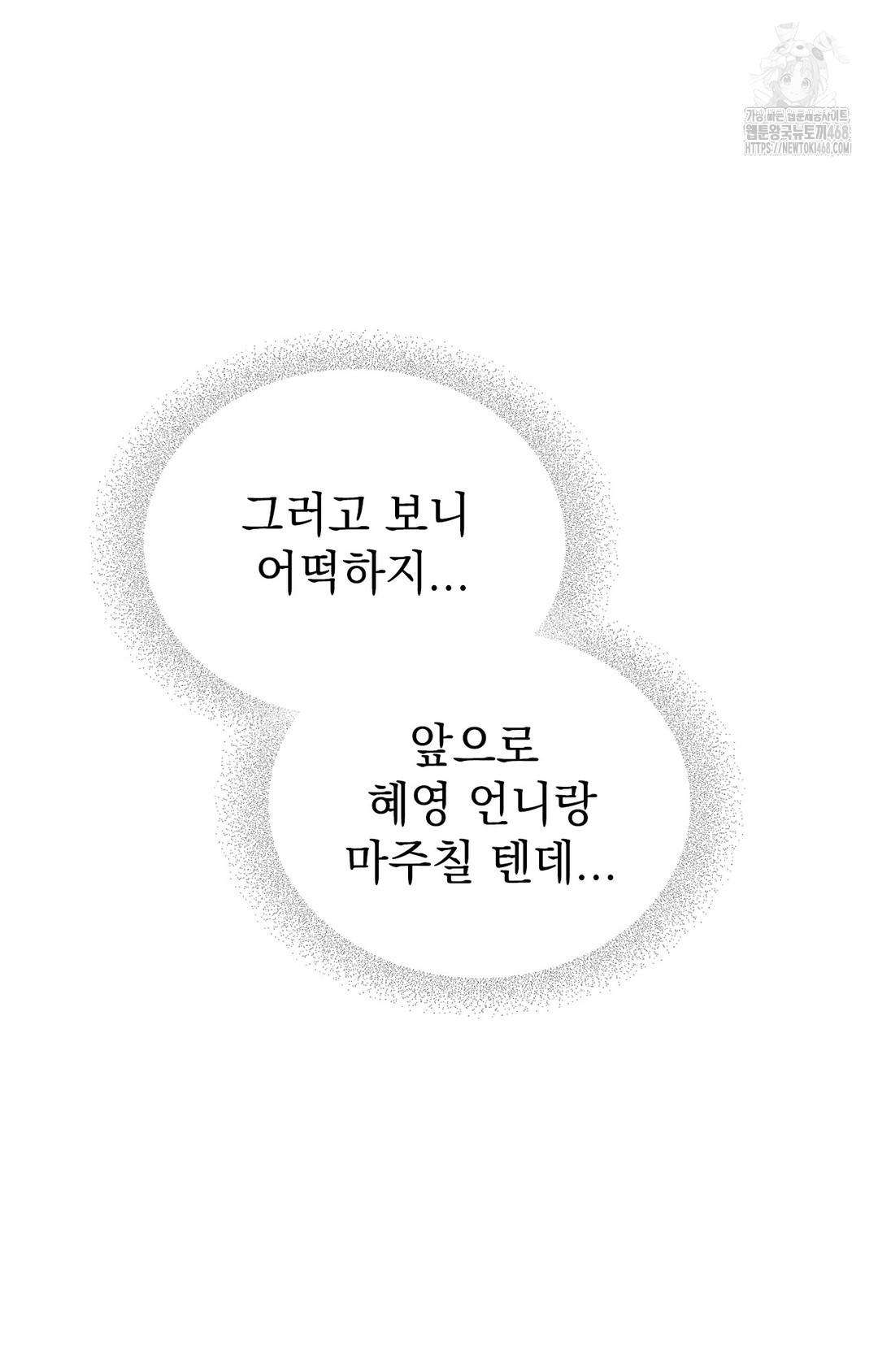 Just Hold My Hand Raw Chapter 3 image 72