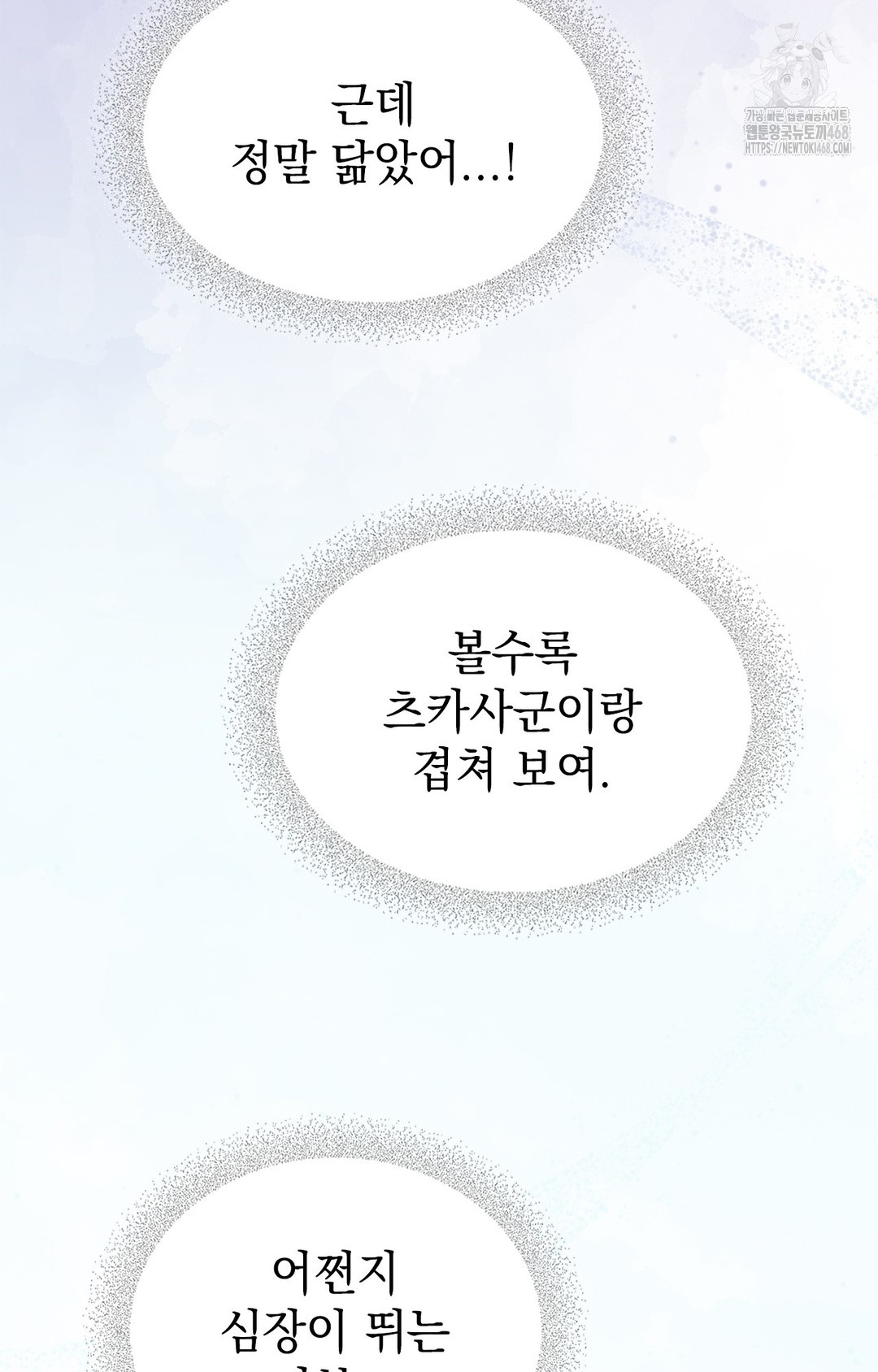 Just Hold My Hand Raw Chapter 3 image 91
