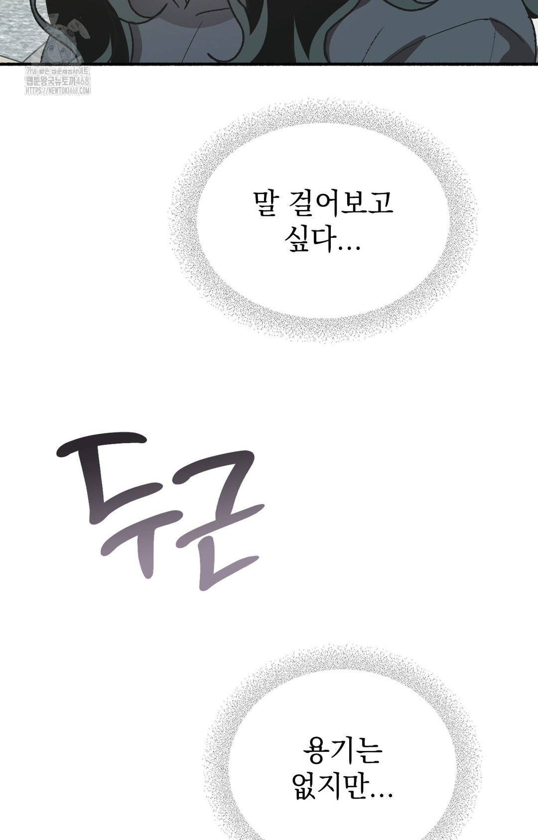 Just Hold My Hand Raw Chapter 3 image 93