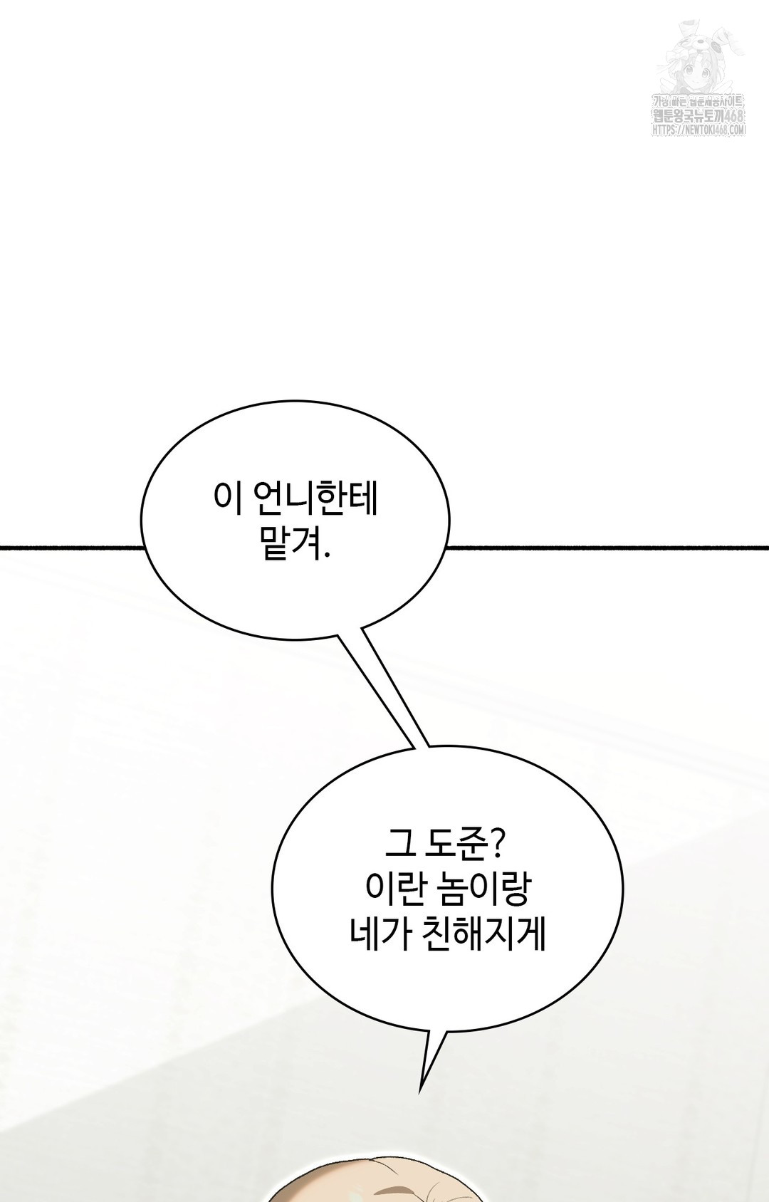 Just Hold My Hand Raw Chapter 4 image 101