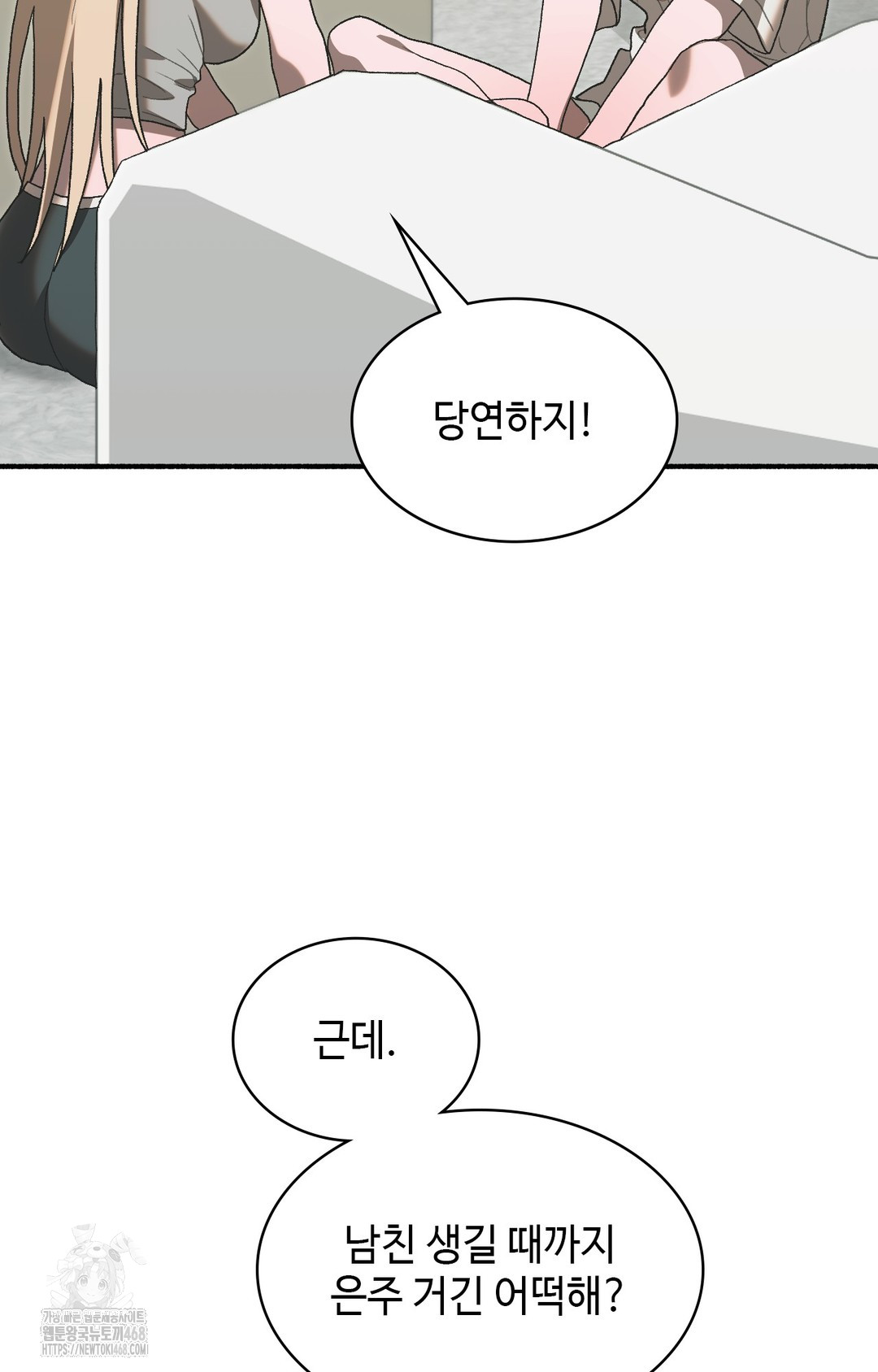 Just Hold My Hand Raw Chapter 4 image 106