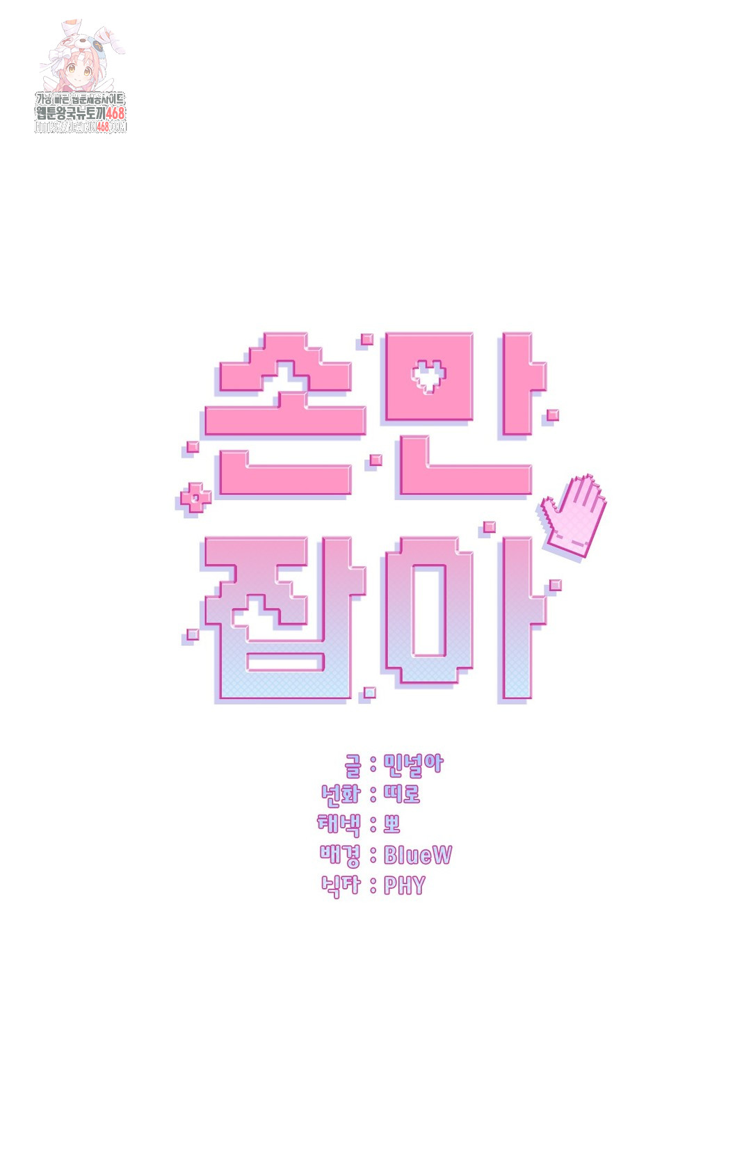Just Hold My Hand Raw Chapter 5 image 0