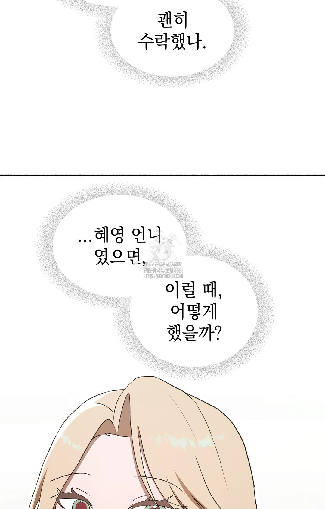 Just Hold My Hand Raw Chapter 6 image 104