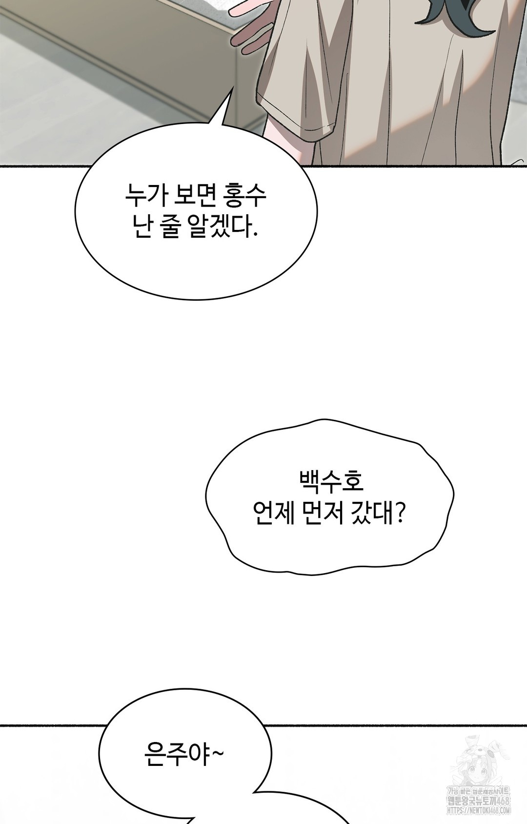 Just Hold My Hand Raw Chapter 6 image 71