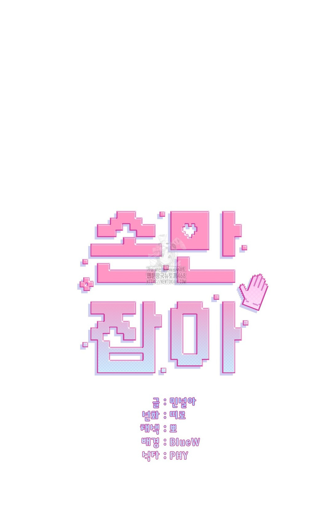 Just Hold My Hand Raw Chapter 7 image 58