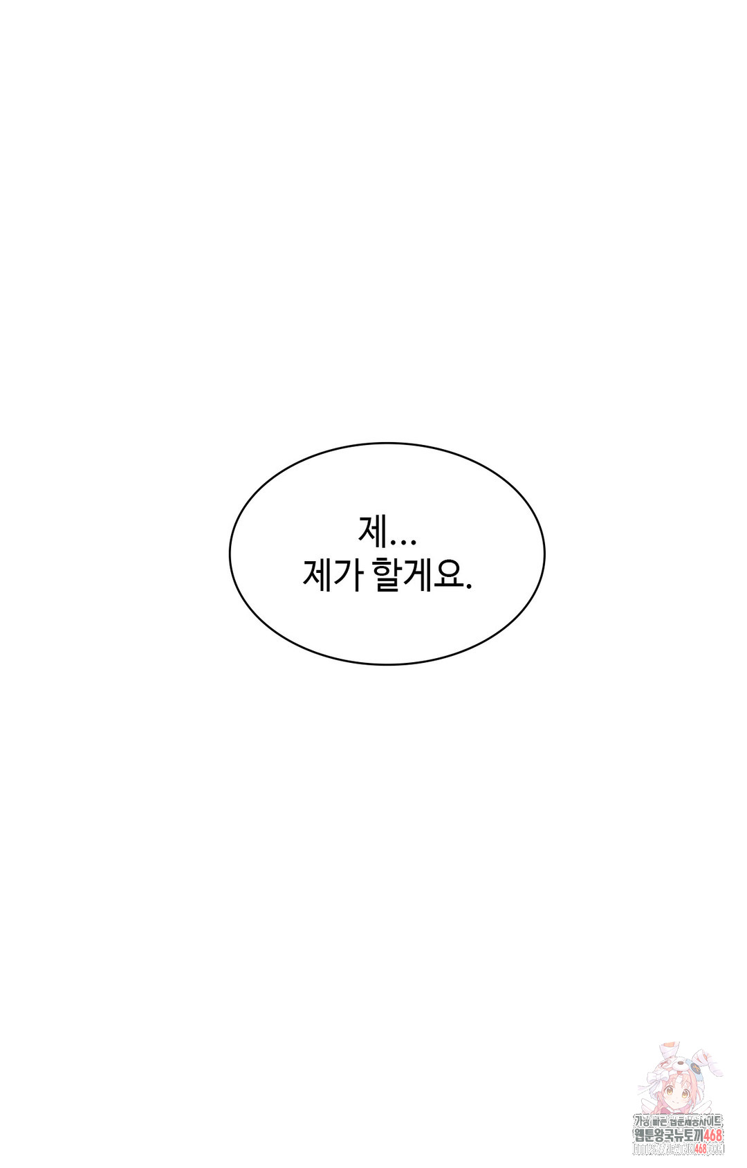 Just Hold My Hand Raw Chapter 8 image 0