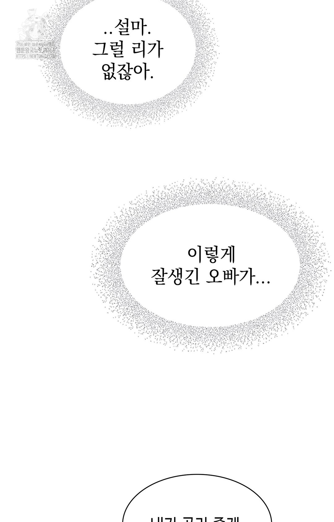 Just Hold My Hand Raw Chapter 8 image 104