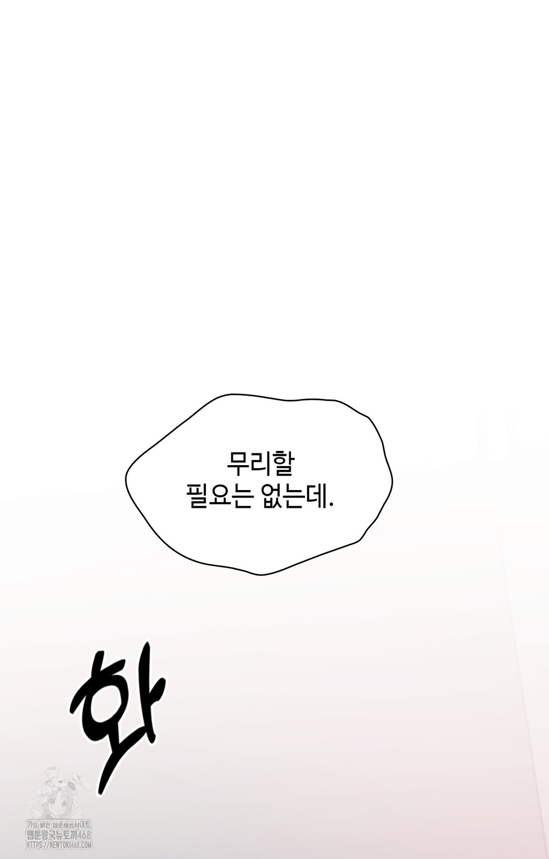 Just Hold My Hand Raw Chapter 8 image 13
