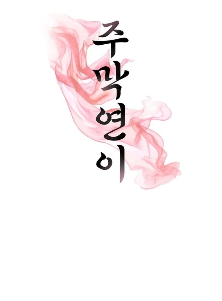 Yeoni’s Tavern Chapter 10 image 1