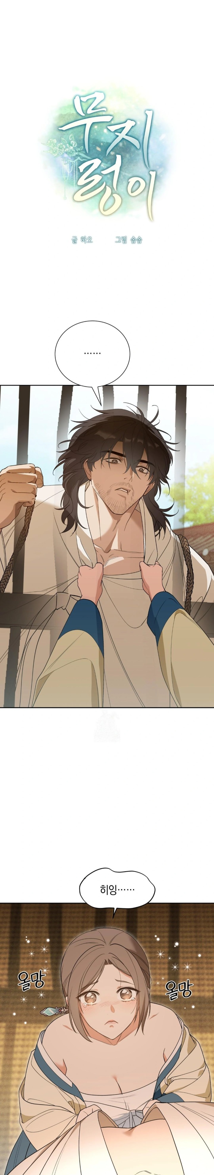 Ignorant Man Raw Chapter 2 image 0