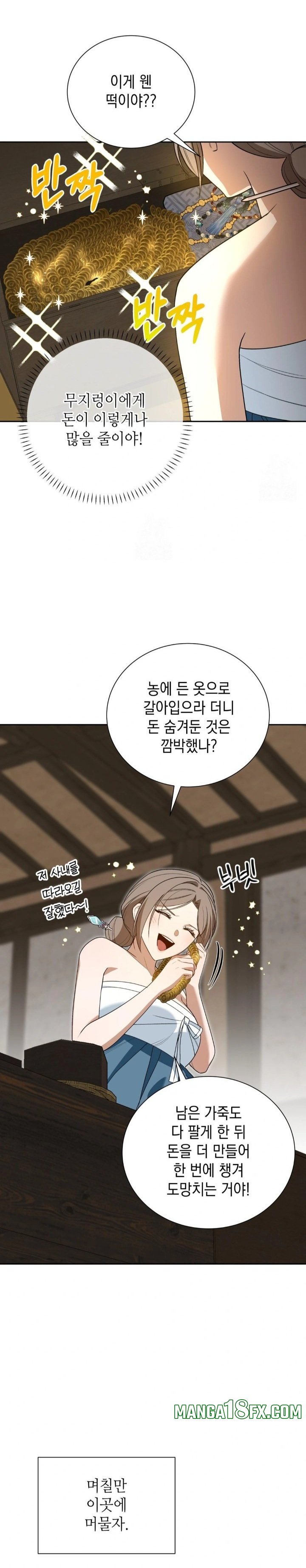 Ignorant Man Raw Chapter 2 image 12