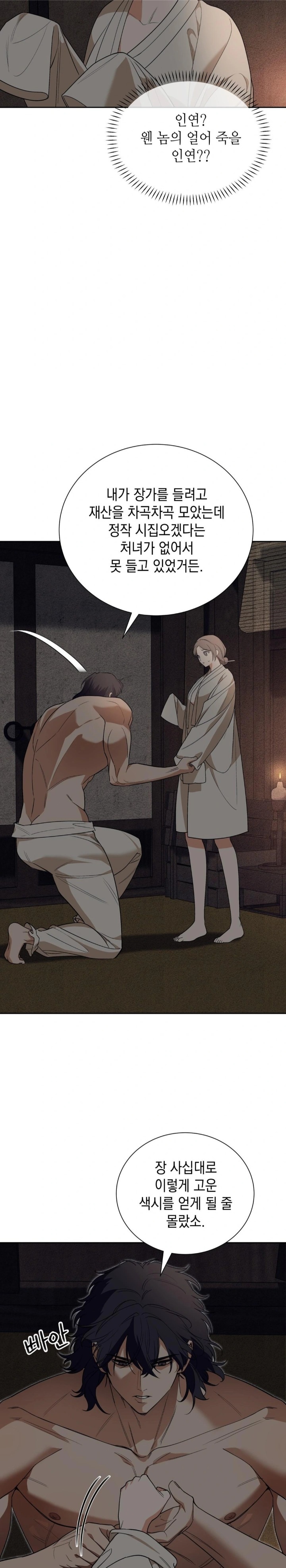 Ignorant Man Raw Chapter 2 image 17