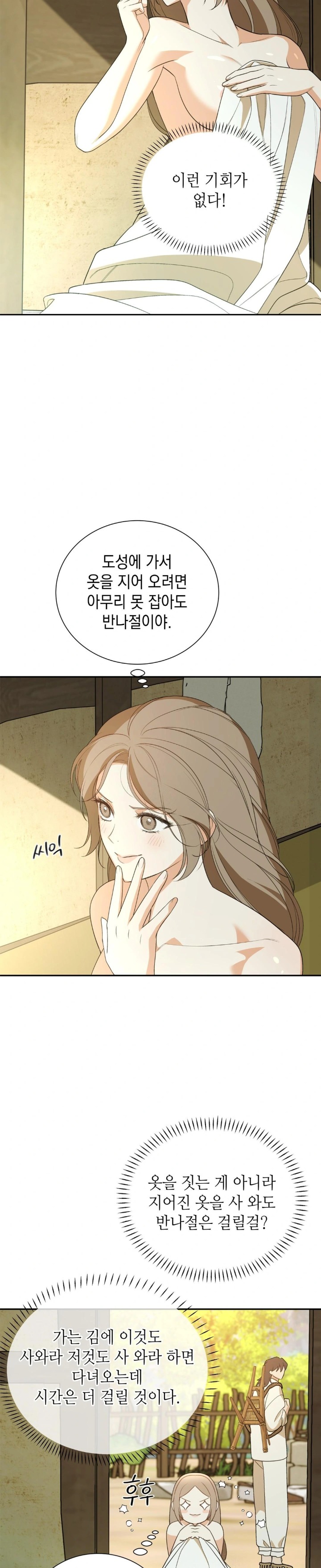 Ignorant Man Raw Chapter 4 image 21