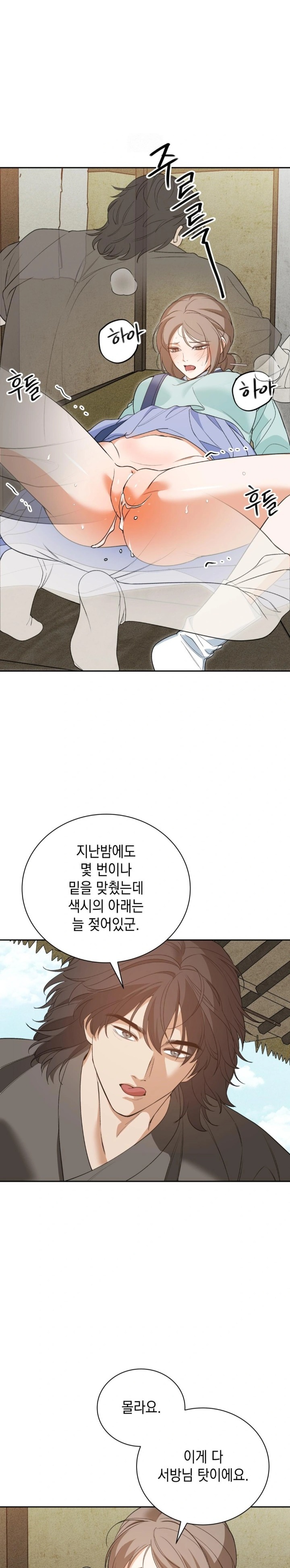 Ignorant Man Raw Chapter 6 image 6