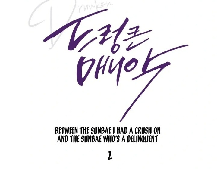 Drunken Maniac Chapter 2 image 0