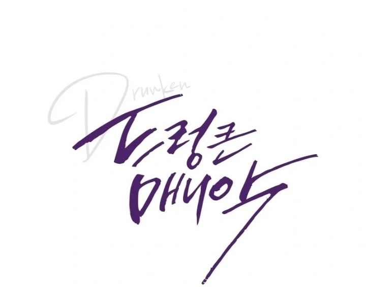 Drunken Maniac Chapter 4 image 0