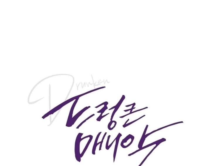 Drunken Maniac Chapter 5 image 0