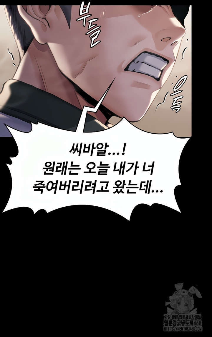 I Will Protect You Raw Chapter 1 image 100