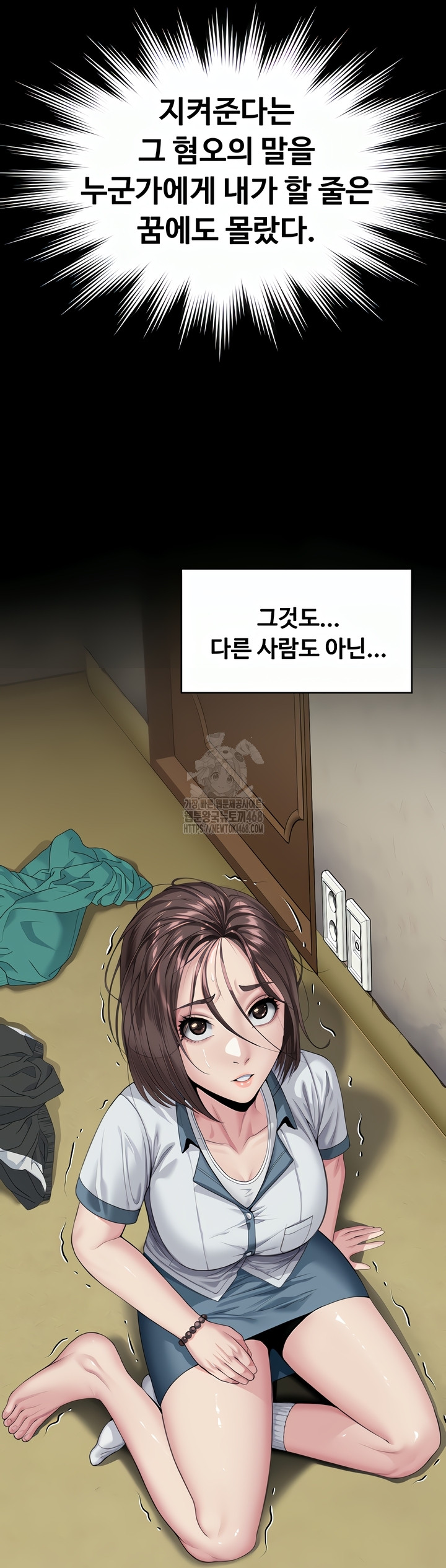 I Will Protect You Raw Chapter 1 image 102