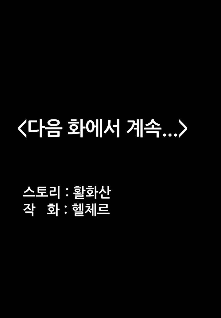 I Will Protect You Raw Chapter 1 image 104