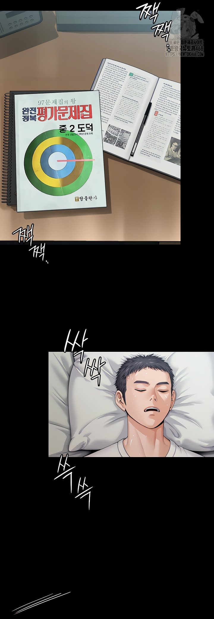 I Will Protect You Raw Chapter 1 image 2