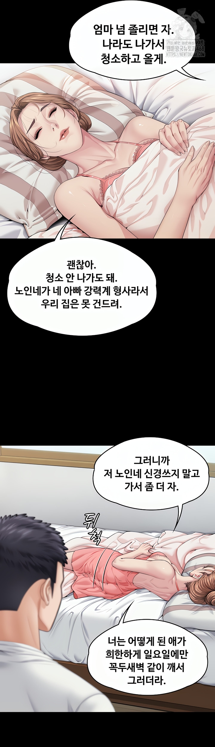 I Will Protect You Raw Chapter 1 image 35