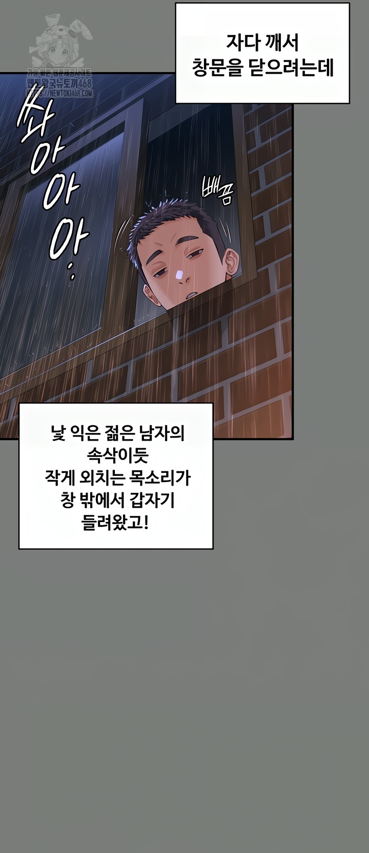 I Will Protect You Raw Chapter 1 image 48