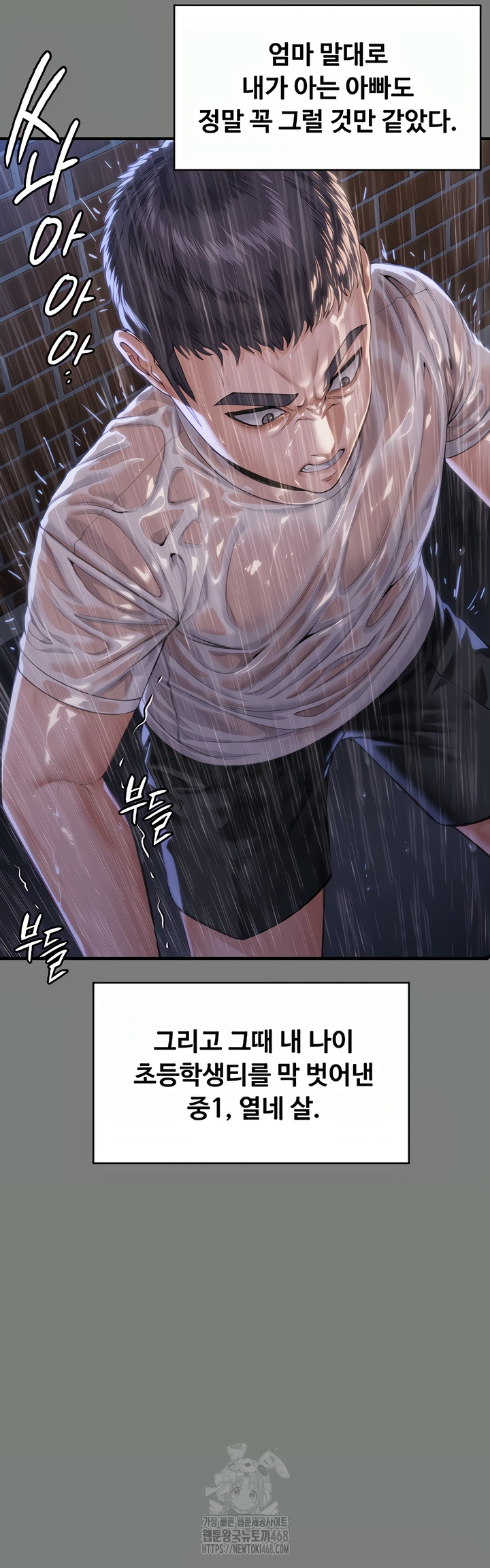 I Will Protect You Raw Chapter 1 image 64