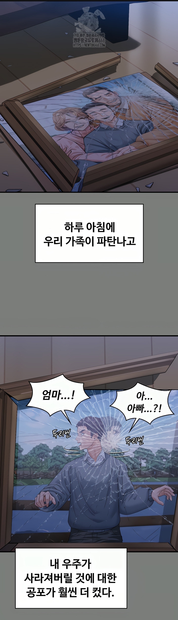 I Will Protect You Raw Chapter 1 image 67