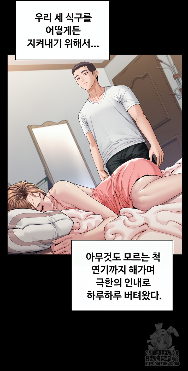 I Will Protect You Raw Chapter 1 image 79