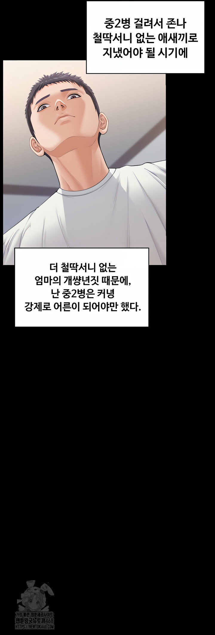 I Will Protect You Raw Chapter 1 image 80