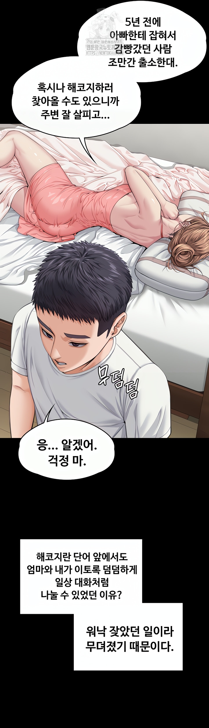 I Will Protect You Raw Chapter 1 image 81