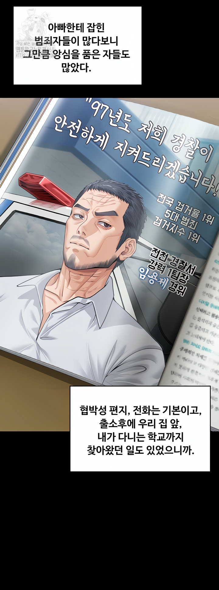 I Will Protect You Raw Chapter 1 image 82