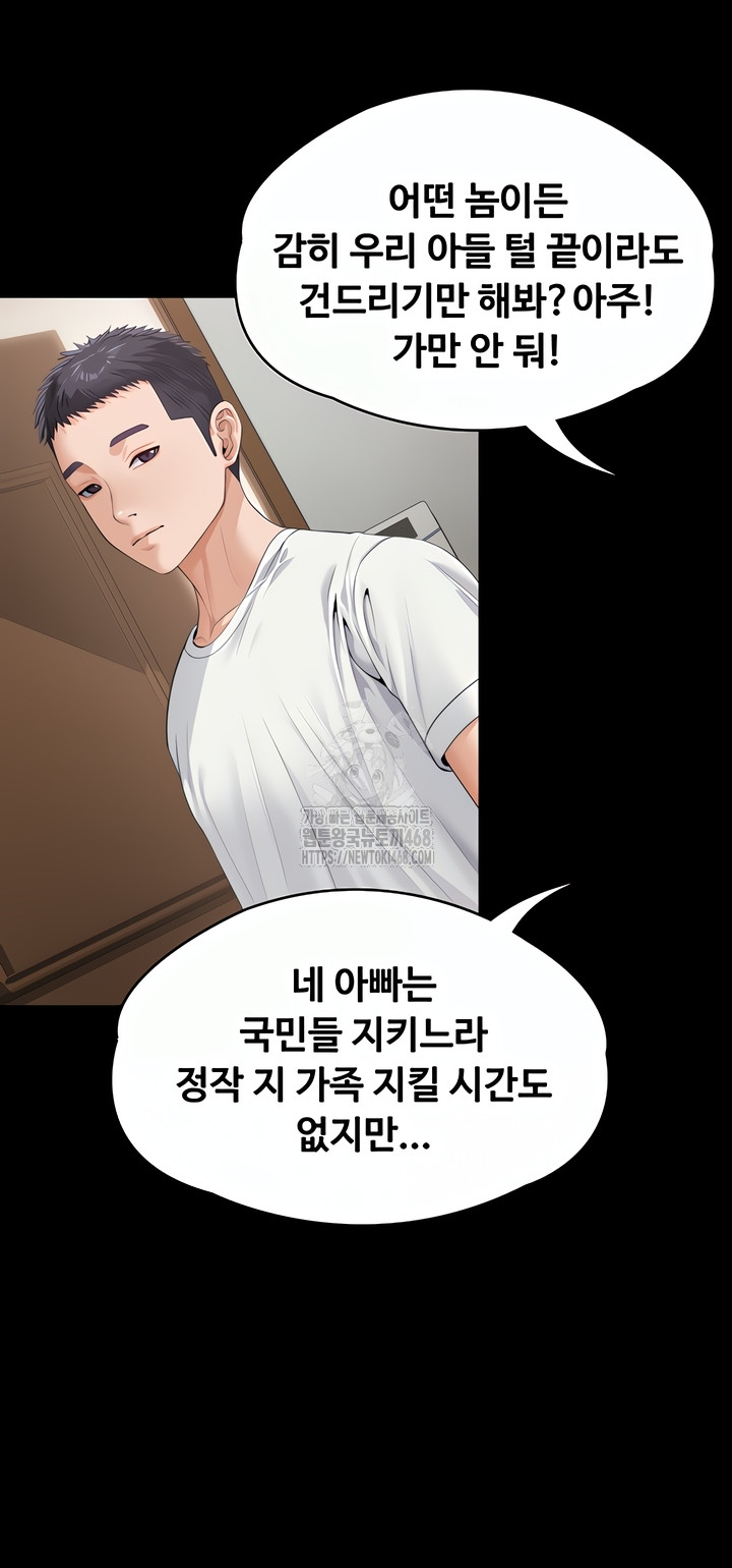 I Will Protect You Raw Chapter 1 image 88