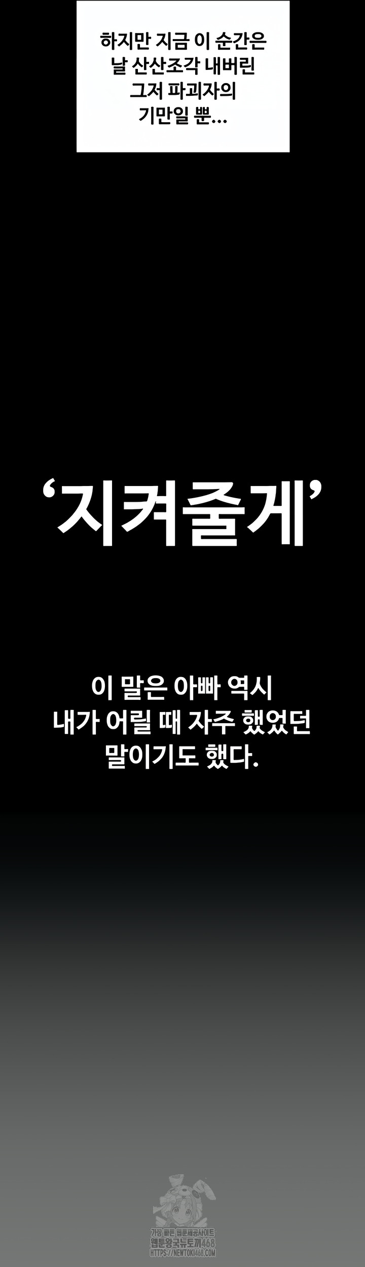 I Will Protect You Raw Chapter 1 image 89