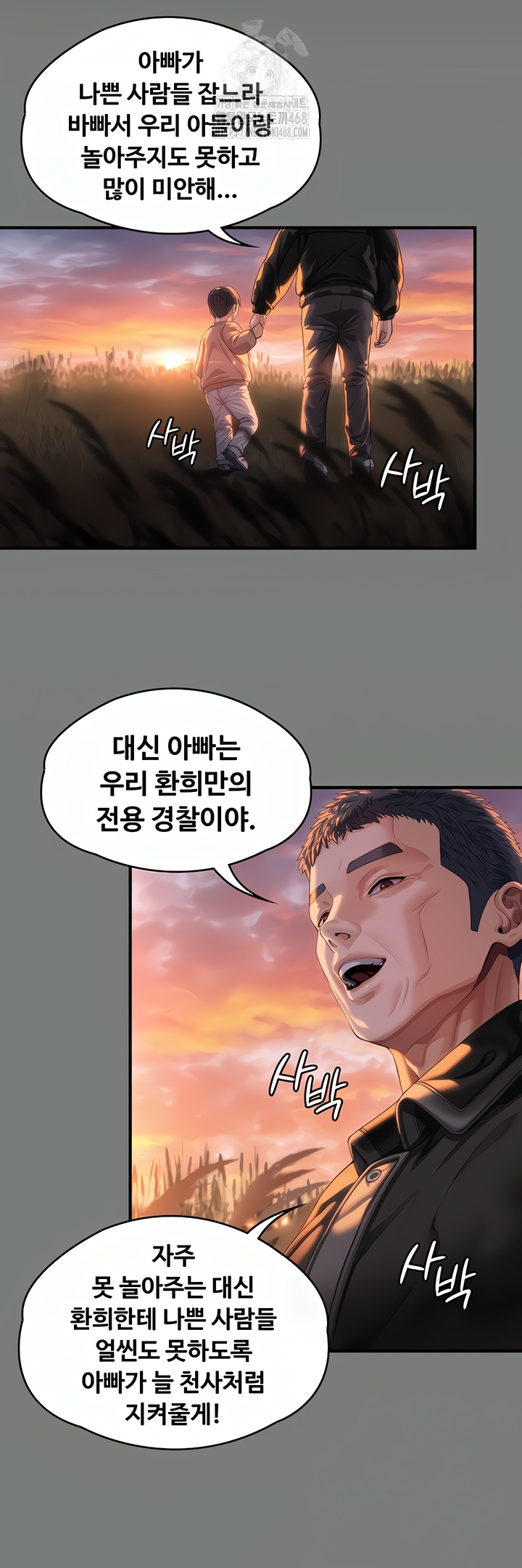 I Will Protect You Raw Chapter 1 image 90