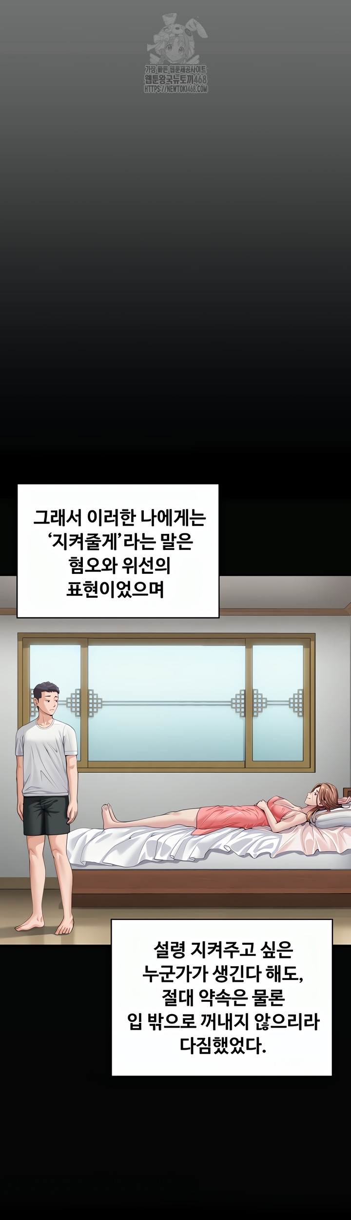 I Will Protect You Raw Chapter 1 image 94