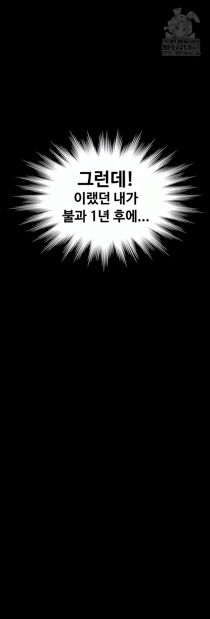 I Will Protect You Raw Chapter 1 image 95