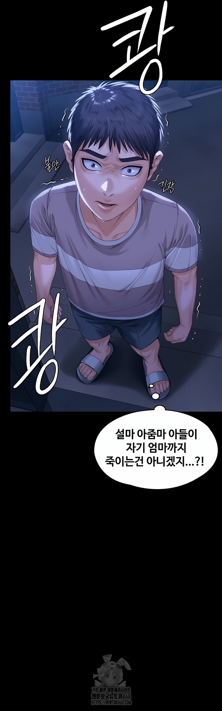 I Will Protect You Raw Chapter 2 image 56