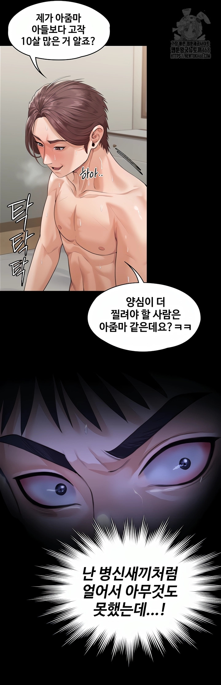 I Will Protect You Raw Chapter 2 image 66