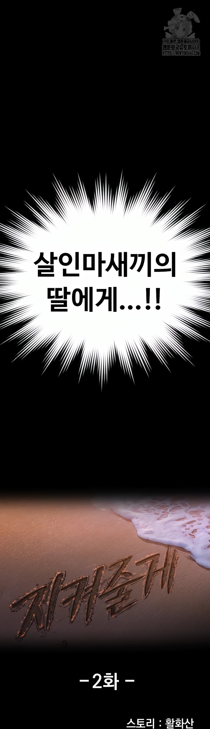 I Will Protect You Raw Chapter 2 image 6