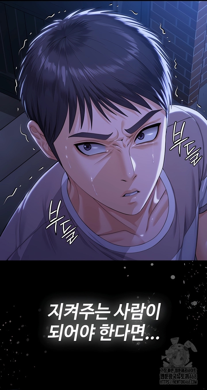 I Will Protect You Raw Chapter 2 image 74