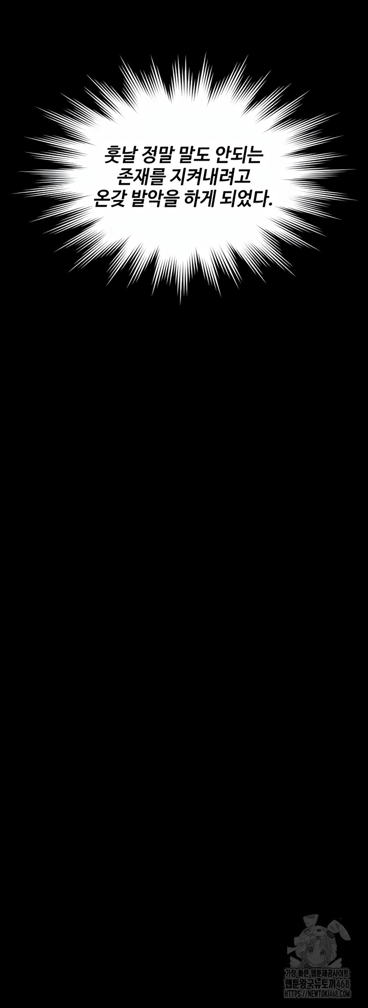 I Will Protect You Raw Chapter 2 image 78